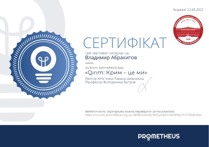 Сертифікат https://courses.prometheus.org.ua:18090/cert/8ec9b524050140e3898231572bde40ec
