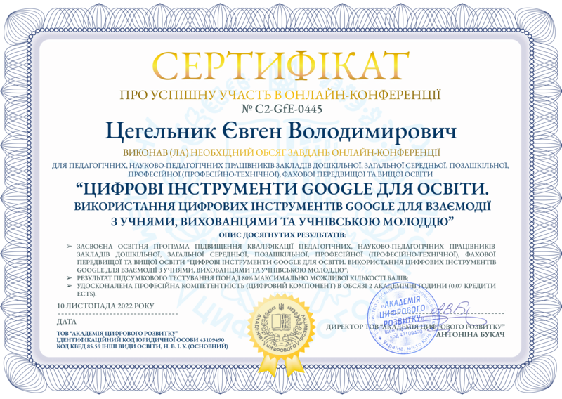 Файл:Tsegelnyk google с2.png