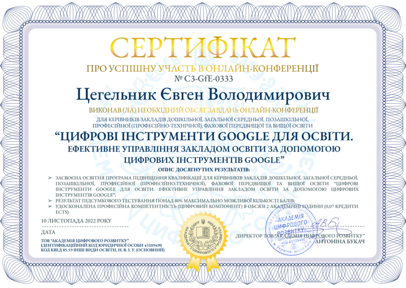 Файл:Tsegelnyk google с3.png