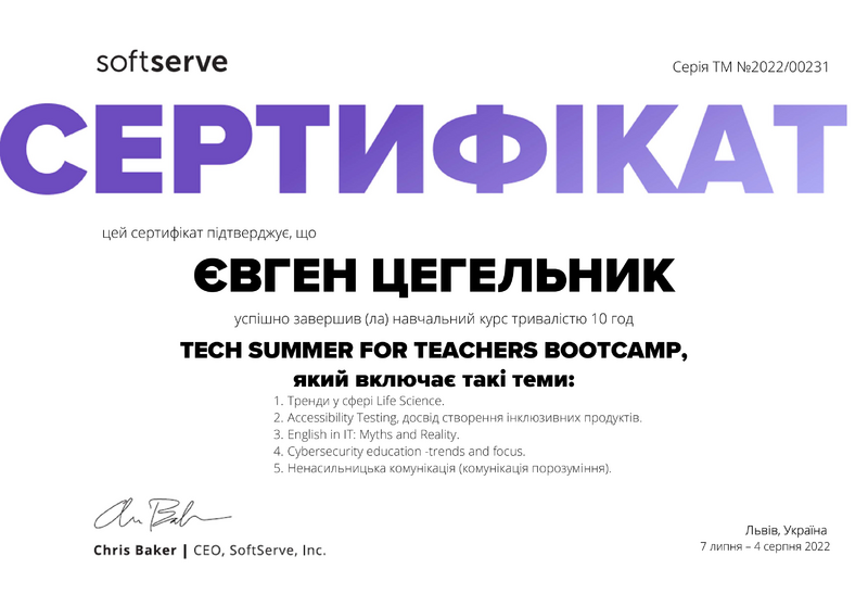 Файл:Tsegelnyk softserve.png