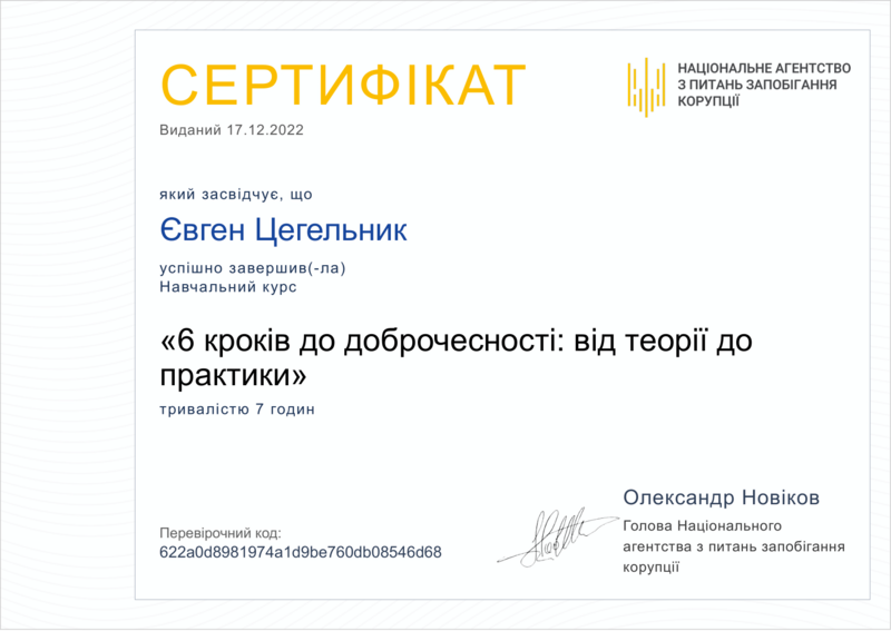 Файл:Tsegelnyk nazk.png