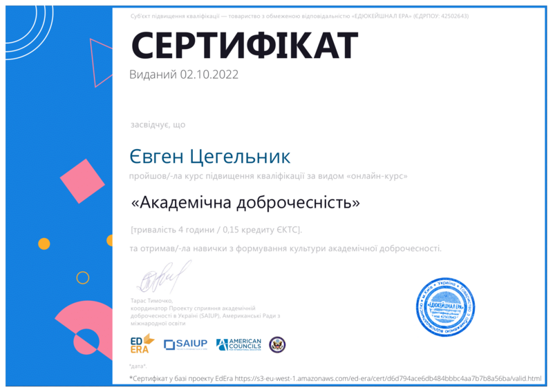 Файл:Tsegelnyk edra.png