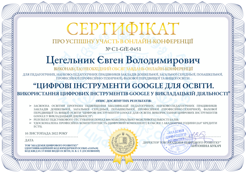 Файл:Tsegelnyk google с1.png