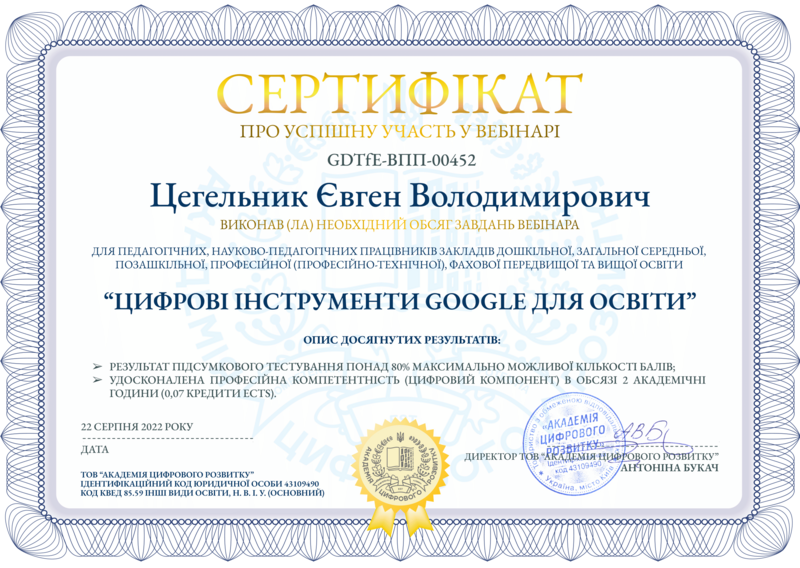 Файл:Tsegelnyk google.png