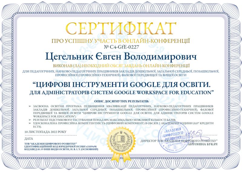 Файл:Tsegelnyk google с4.png