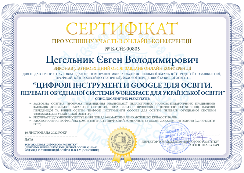 Файл:Tsegelnyk google с.png